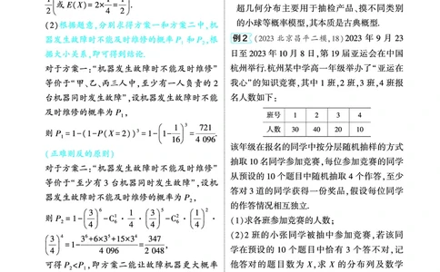 1_11.3二项分布超几何分布和正态分布讲解册_高中三年全科资料_高考数学《考点考法清单》2025版_11专题十一概率与统计