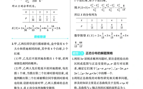 1_11.3二项分布超几何分布和正态分布讲解册_高中三年全科资料_高考数学《考点考法清单》2025版_11专题十一概率与统计
