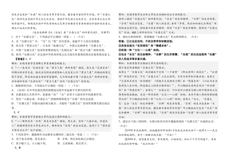 月考1教师版_2025年03月试卷_0326湖北省武汉市第六中学2024-2025学年高一下学期3月月考_湖北省武汉市第六中学2024-2025学年高一下学期3月月考语文试卷（PDF版，含答案）