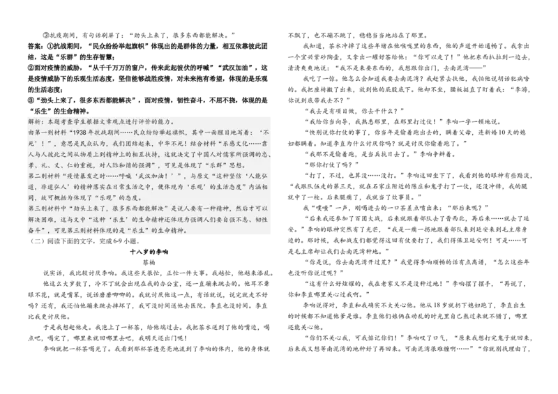 月考1教师版_2025年03月试卷_0326湖北省武汉市第六中学2024-2025学年高一下学期3月月考_湖北省武汉市第六中学2024-2025学年高一下学期3月月考语文试卷（PDF版，含答案）