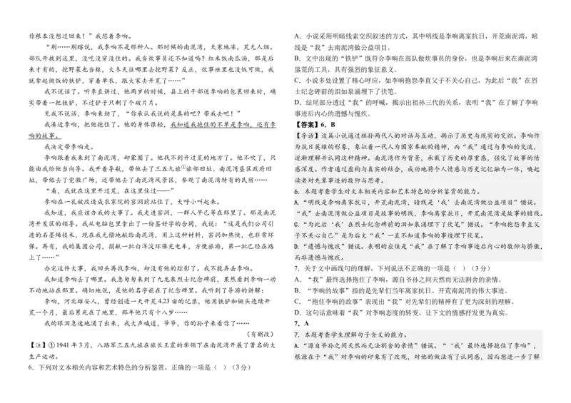 月考1教师版_2025年03月试卷_0326湖北省武汉市第六中学2024-2025学年高一下学期3月月考_湖北省武汉市第六中学2024-2025学年高一下学期3月月考语文试卷（PDF版，含答案）