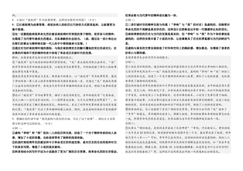 月考1教师版_2025年03月试卷_0326湖北省武汉市第六中学2024-2025学年高一下学期3月月考_湖北省武汉市第六中学2024-2025学年高一下学期3月月考语文试卷（PDF版，含答案）