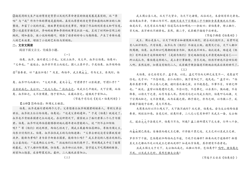 月考1教师版_2025年03月试卷_0326湖北省武汉市第六中学2024-2025学年高一下学期3月月考_湖北省武汉市第六中学2024-2025学年高一下学期3月月考语文试卷（PDF版，含答案）