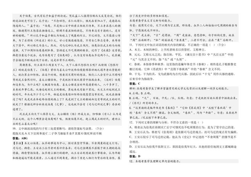 月考1教师版_2025年03月试卷_0326湖北省武汉市第六中学2024-2025学年高一下学期3月月考_湖北省武汉市第六中学2024-2025学年高一下学期3月月考语文试卷（PDF版，含答案）