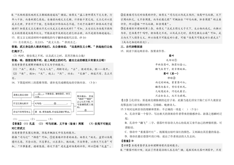 月考1教师版_2025年03月试卷_0326湖北省武汉市第六中学2024-2025学年高一下学期3月月考_湖北省武汉市第六中学2024-2025学年高一下学期3月月考语文试卷（PDF版，含答案）