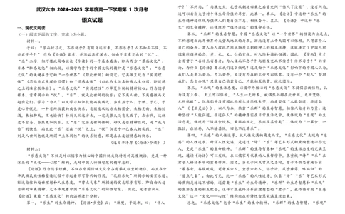 月考1教师版_2025年03月试卷_0326湖北省武汉市第六中学2024-2025学年高一下学期3月月考_湖北省武汉市第六中学2024-2025学年高一下学期3月月考语文试卷（PDF版，含答案）