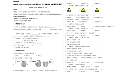 道德与法治（基础卷02）（考试A3版）_26新二年级道法下册（统编版）_旧版(1)_期中+期末-K151_期末试卷