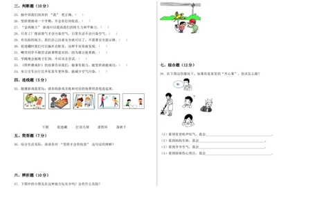 道德与法治（基础卷02）（考试A3版）_26新二年级道法下册（统编版）_旧版(1)_期中+期末-K151_期末试卷