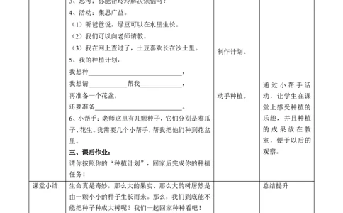 试种一粒籽第一课时教案(1)(1)_26新二年级道法下册（统编版）_版本一_部编版道德与法治2下_2026春新版_第一套_送旧版道德2下资料和新版课本好多一样仍具有很大参考价值