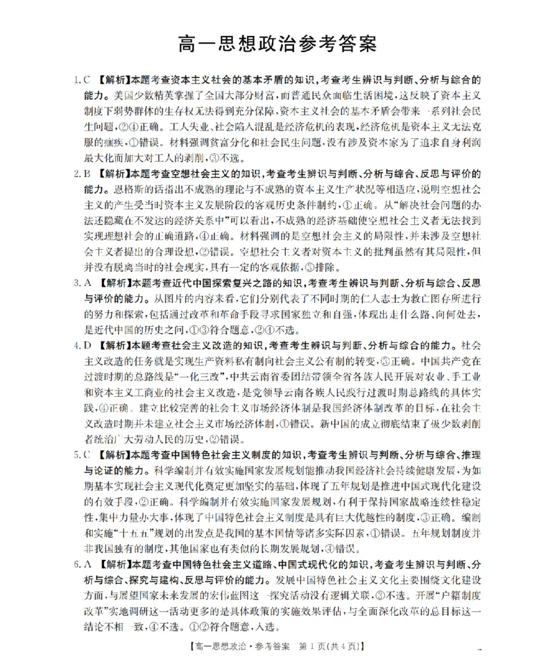 政治答案_扫描版_2026年03月高一试卷_260326云南金太阳2025-2026学年高一下学期3月开学联考_云南保山第一中学等校2025-2026学年高一下学期3月开学联考政治试卷