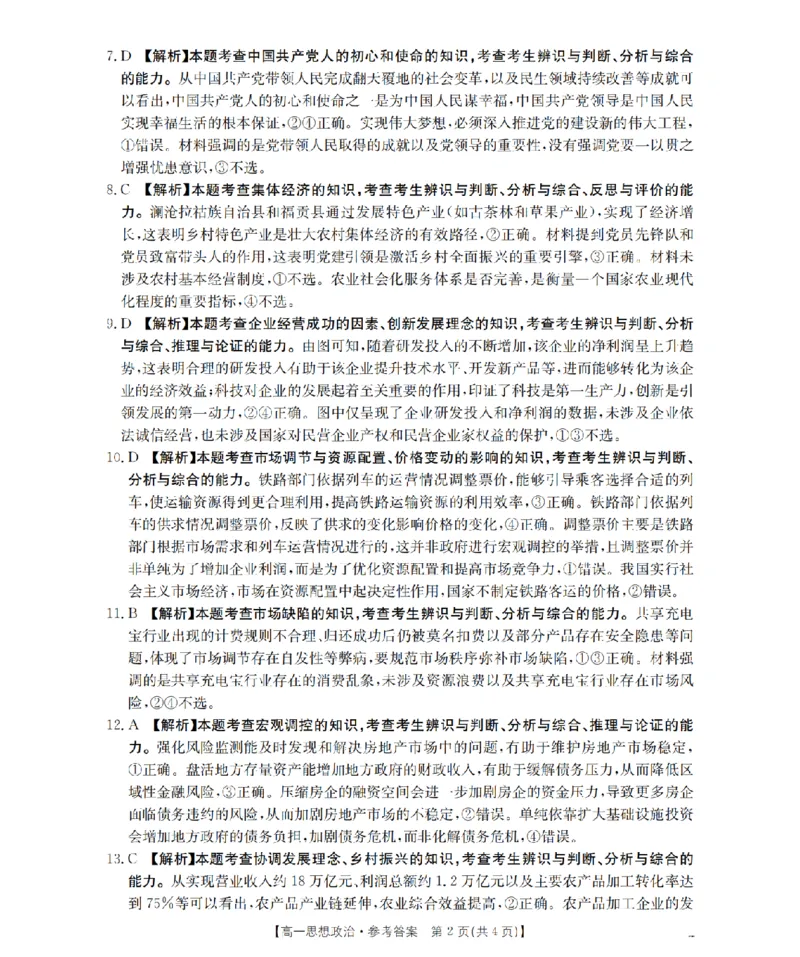 政治答案_扫描版_2026年03月高一试卷_260326云南金太阳2025-2026学年高一下学期3月开学联考_云南保山第一中学等校2025-2026学年高一下学期3月开学联考政治试卷