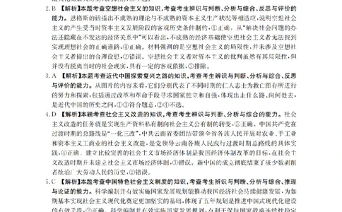 政治答案_扫描版_2026年03月高一试卷_260326云南金太阳2025-2026学年高一下学期3月开学联考_云南保山第一中学等校2025-2026学年高一下学期3月开学联考政治试卷