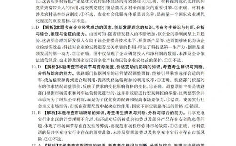 政治答案_扫描版_2026年03月高一试卷_260326云南金太阳2025-2026学年高一下学期3月开学联考_云南保山第一中学等校2025-2026学年高一下学期3月开学联考政治试卷