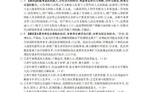 政治答案_扫描版_2026年03月高一试卷_260326云南金太阳2025-2026学年高一下学期3月开学联考_云南保山第一中学等校2025-2026学年高一下学期3月开学联考政治试卷