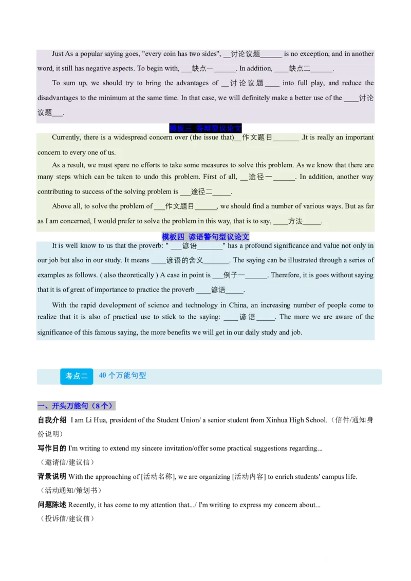 (技能篇)专题05应用文写作&ldquo;模板升级计划&rdquo;：40个万能句型+高阶衔接词替换方案(解析版)_高中三年全科资料_高中_高中1_2025高一高二英语暑假提升精品讲义（人教版）