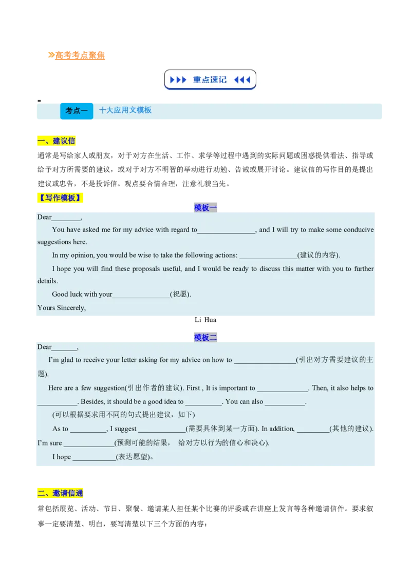 (技能篇)专题05应用文写作&ldquo;模板升级计划&rdquo;：40个万能句型+高阶衔接词替换方案(解析版)_高中三年全科资料_高中_高中1_2025高一高二英语暑假提升精品讲义（人教版）