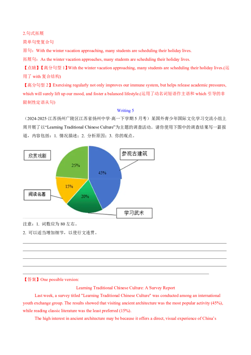 (技能篇)专题05应用文写作&ldquo;模板升级计划&rdquo;：40个万能句型+高阶衔接词替换方案(解析版)_高中三年全科资料_高中_高中1_2025高一高二英语暑假提升精品讲义（人教版）