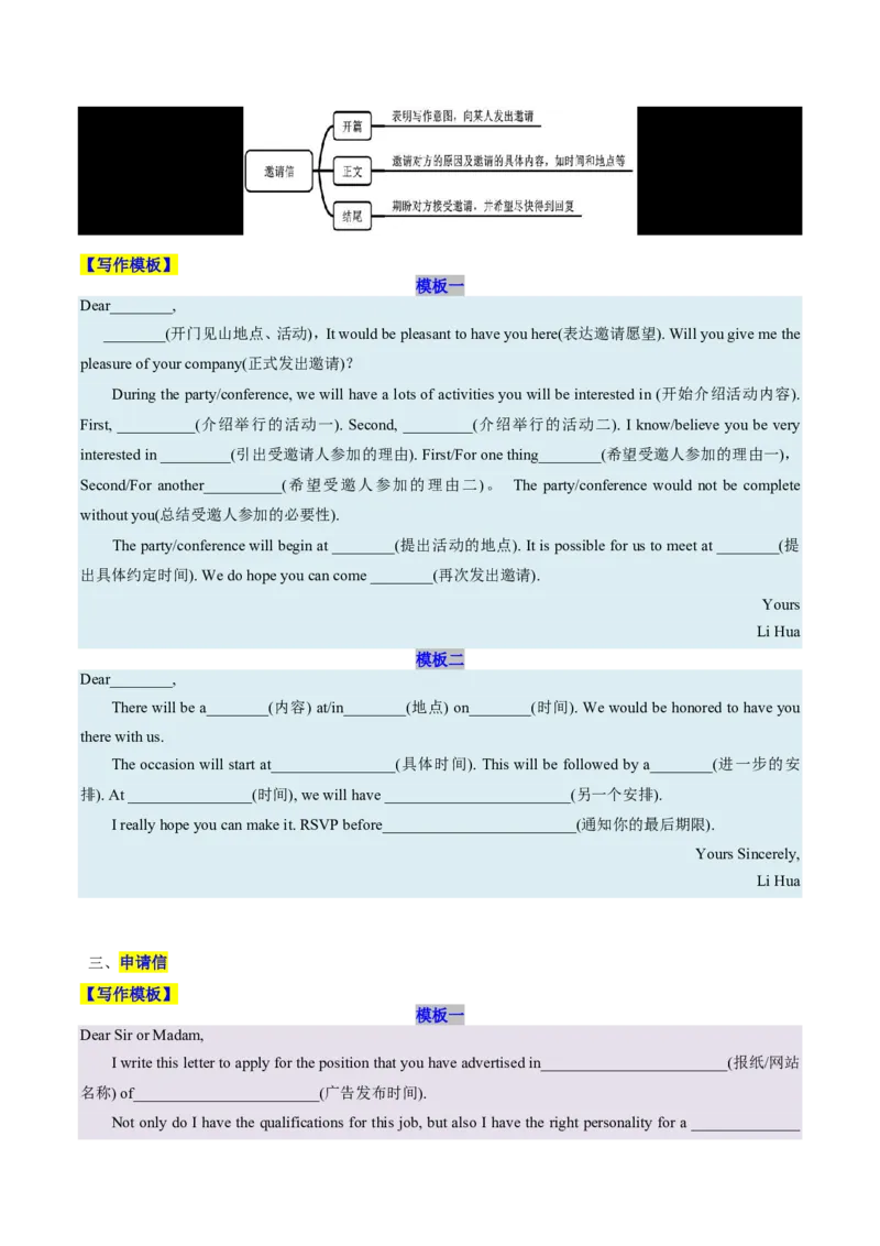 (技能篇)专题05应用文写作&ldquo;模板升级计划&rdquo;：40个万能句型+高阶衔接词替换方案(解析版)_高中三年全科资料_高中_高中1_2025高一高二英语暑假提升精品讲义（人教版）