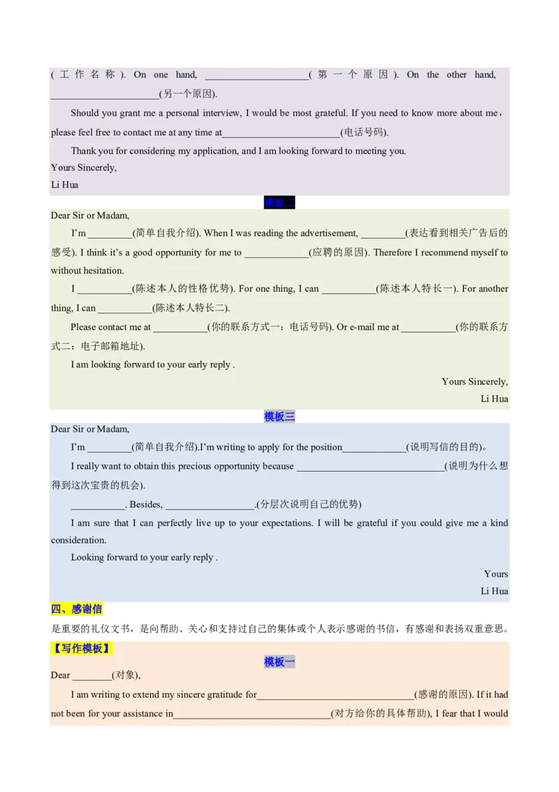 (技能篇)专题05应用文写作&ldquo;模板升级计划&rdquo;：40个万能句型+高阶衔接词替换方案(解析版)_高中三年全科资料_高中_高中1_2025高一高二英语暑假提升精品讲义（人教版）