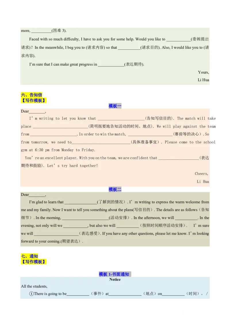 (技能篇)专题05应用文写作&ldquo;模板升级计划&rdquo;：40个万能句型+高阶衔接词替换方案(解析版)_高中三年全科资料_高中_高中1_2025高一高二英语暑假提升精品讲义（人教版）