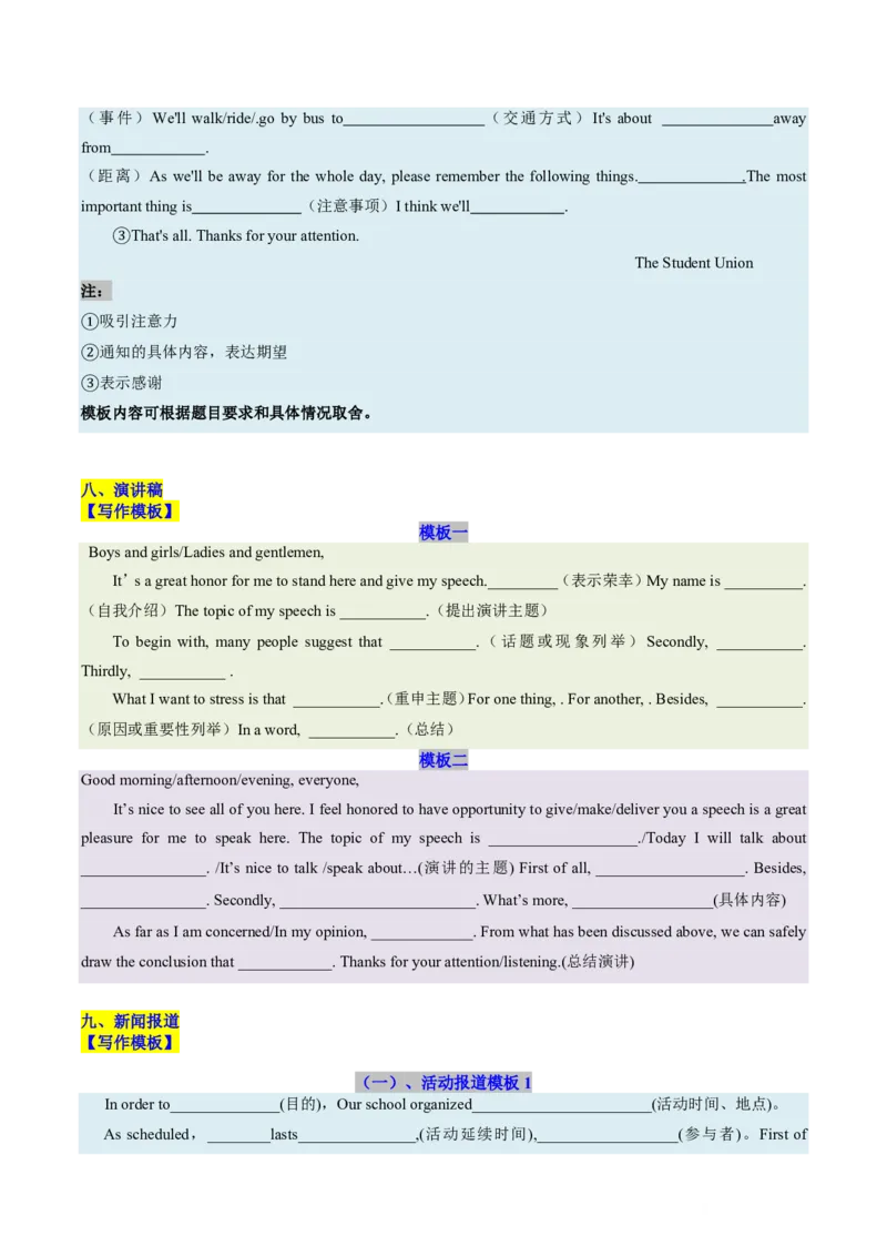 (技能篇)专题05应用文写作&ldquo;模板升级计划&rdquo;：40个万能句型+高阶衔接词替换方案(解析版)_高中三年全科资料_高中_高中1_2025高一高二英语暑假提升精品讲义（人教版）