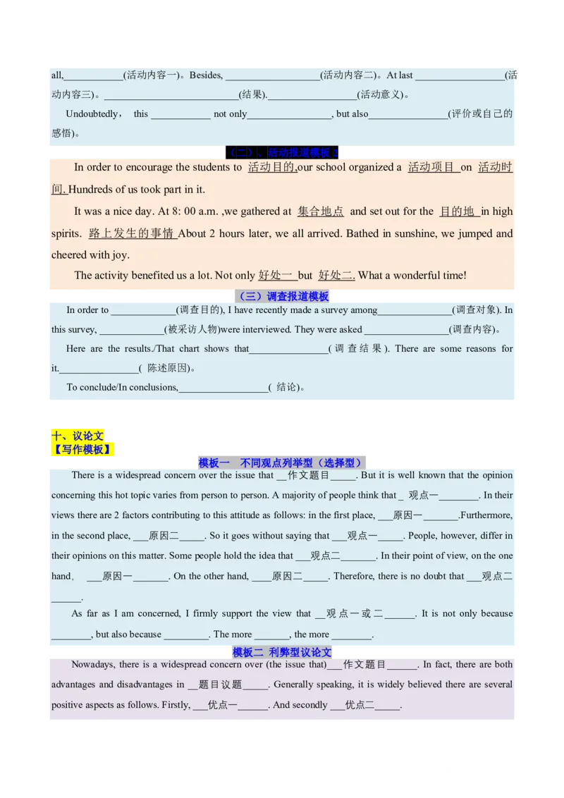 (技能篇)专题05应用文写作&ldquo;模板升级计划&rdquo;：40个万能句型+高阶衔接词替换方案(解析版)_高中三年全科资料_高中_高中1_2025高一高二英语暑假提升精品讲义（人教版）