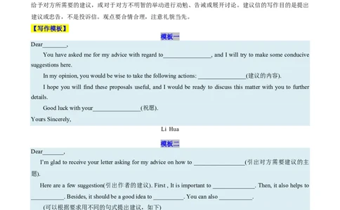 (技能篇)专题05应用文写作&ldquo;模板升级计划&rdquo;：40个万能句型+高阶衔接词替换方案(解析版)_高中三年全科资料_高中_高中1_2025高一高二英语暑假提升精品讲义（人教版）