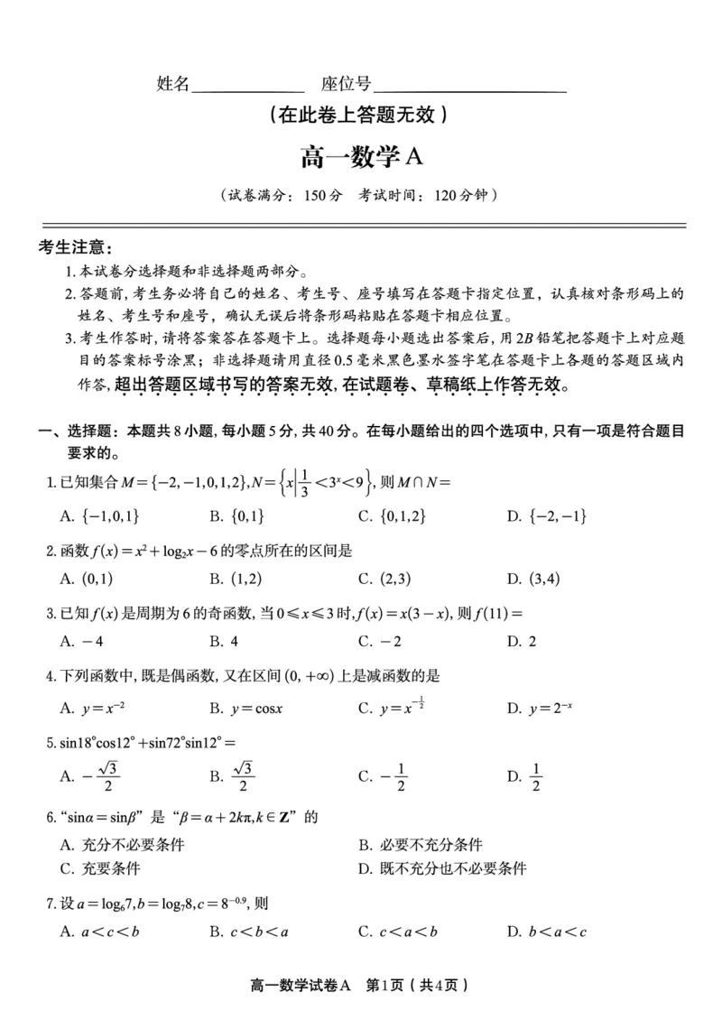 数学试题A&middot;2026年2月高一期末_2026年02月高一试卷_260208安徽省皖江名校联盟2025-2026学年上学期高一期末考试（全）