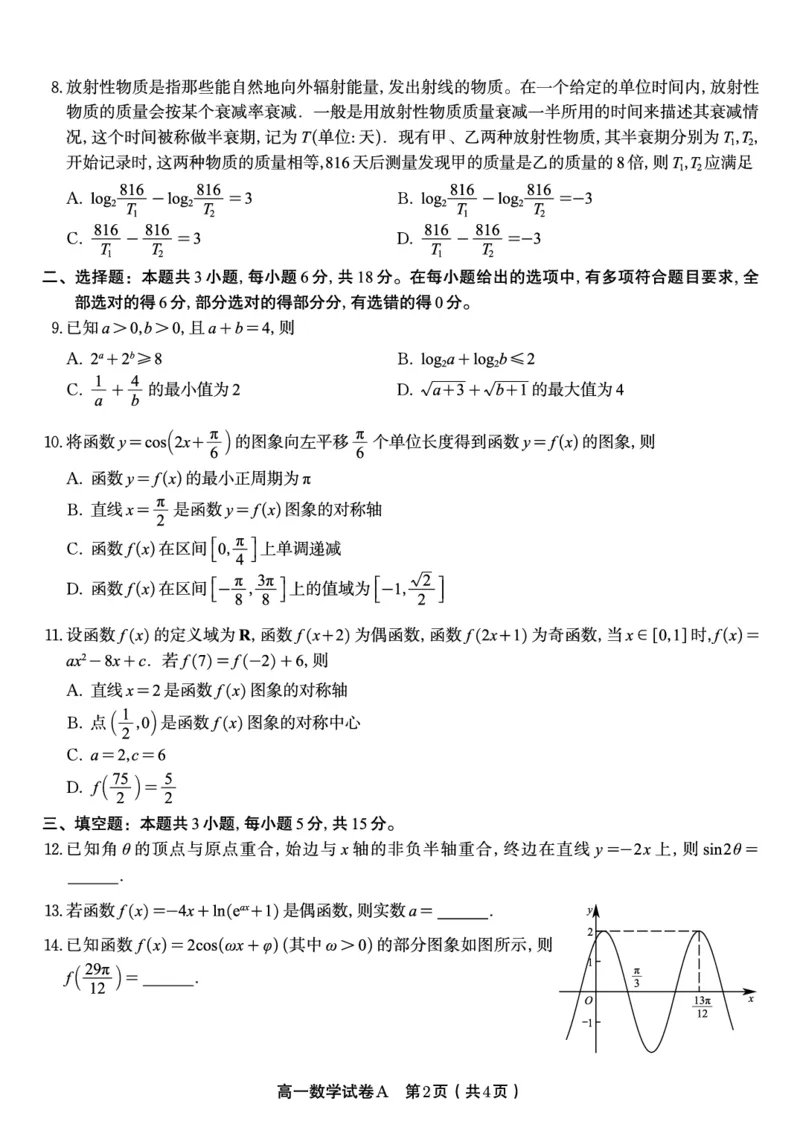 数学试题A&middot;2026年2月高一期末_2026年02月高一试卷_260208安徽省皖江名校联盟2025-2026学年上学期高一期末考试（全）