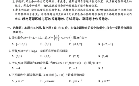 数学试题A&middot;2026年2月高一期末_2026年02月高一试卷_260208安徽省皖江名校联盟2025-2026学年上学期高一期末考试（全）