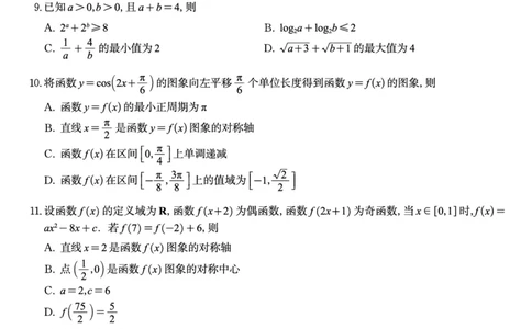 数学试题A&middot;2026年2月高一期末_2026年02月高一试卷_260208安徽省皖江名校联盟2025-2026学年上学期高一期末考试（全）