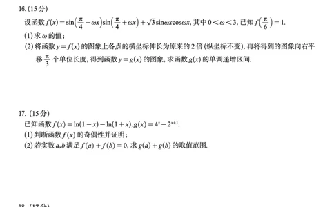 数学试题A&middot;2026年2月高一期末_2026年02月高一试卷_260208安徽省皖江名校联盟2025-2026学年上学期高一期末考试（全）