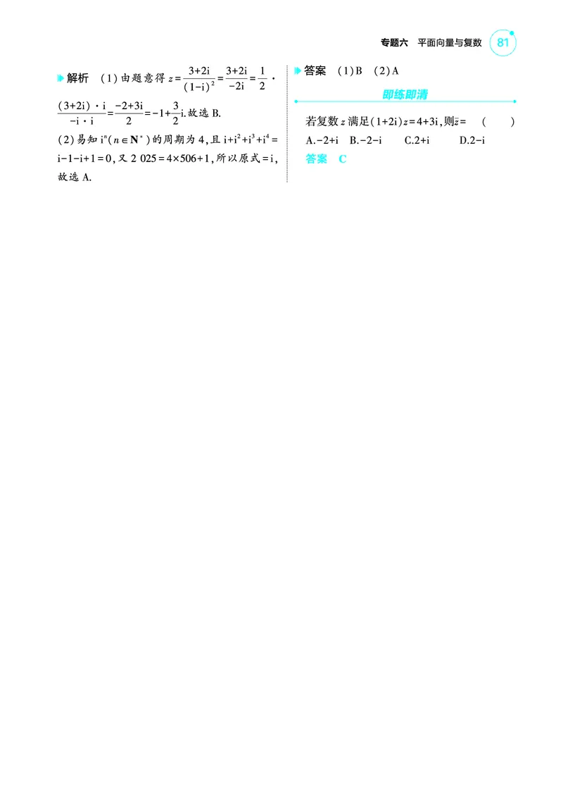 1_6.3复数讲解册_高中三年全科资料_高考数学《考点考法清单》2025版_06专题六平面向量与复数
