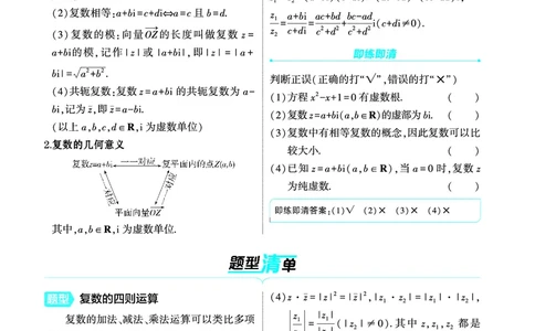 1_6.3复数讲解册_高中三年全科资料_高考数学《考点考法清单》2025版_06专题六平面向量与复数