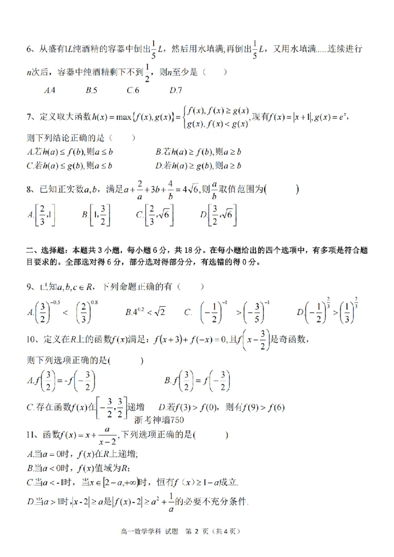 数学卷-2511高一环大罗山_2025年12月高一试卷_251210浙江省环大罗山联盟2025-2026学年高一上学期11月期中（全）