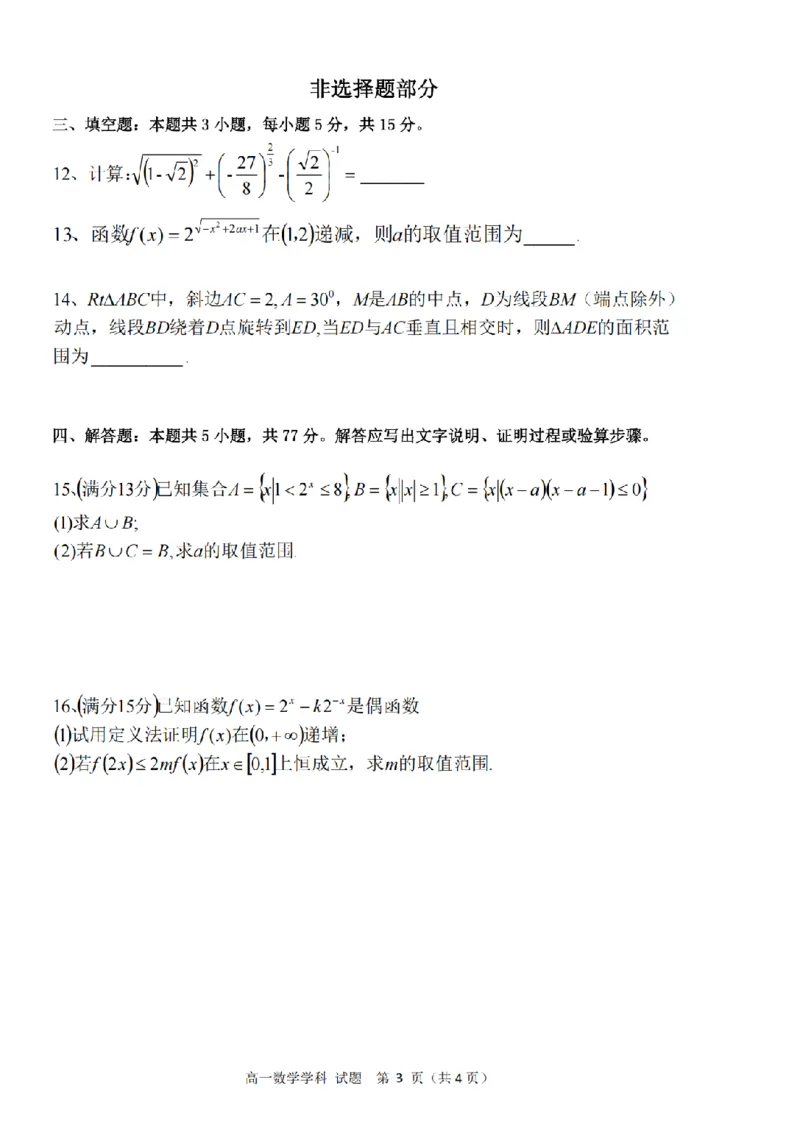 数学卷-2511高一环大罗山_2025年12月高一试卷_251210浙江省环大罗山联盟2025-2026学年高一上学期11月期中（全）