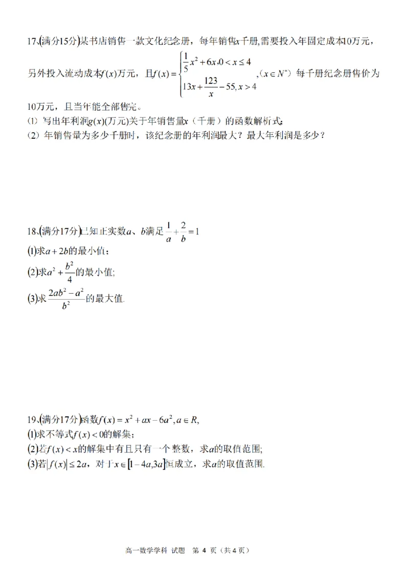 数学卷-2511高一环大罗山_2025年12月高一试卷_251210浙江省环大罗山联盟2025-2026学年高一上学期11月期中（全）