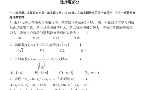 数学卷-2511高一环大罗山_2025年12月高一试卷_251210浙江省环大罗山联盟2025-2026学年高一上学期11月期中（全）