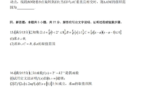 数学卷-2511高一环大罗山_2025年12月高一试卷_251210浙江省环大罗山联盟2025-2026学年高一上学期11月期中（全）