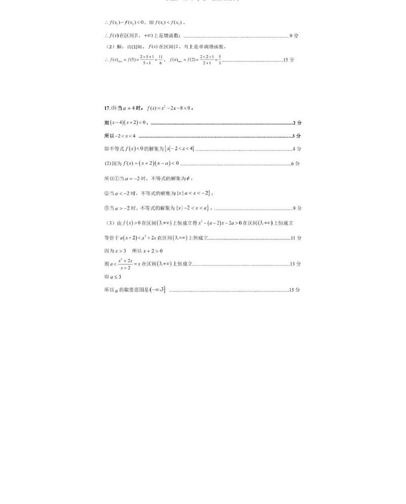 数学_2025年11月高一试卷_251126浙江省五湖联盟2025-2026学年高一上学期期中联考(全）_浙江省五湖联盟2025-2026学年高一上学期期中联考数学试题扫描版含答案