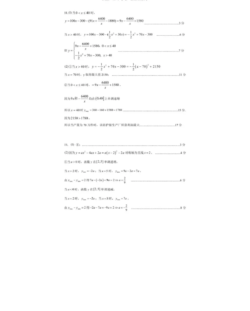 数学_2025年11月高一试卷_251126浙江省五湖联盟2025-2026学年高一上学期期中联考(全）_浙江省五湖联盟2025-2026学年高一上学期期中联考数学试题扫描版含答案