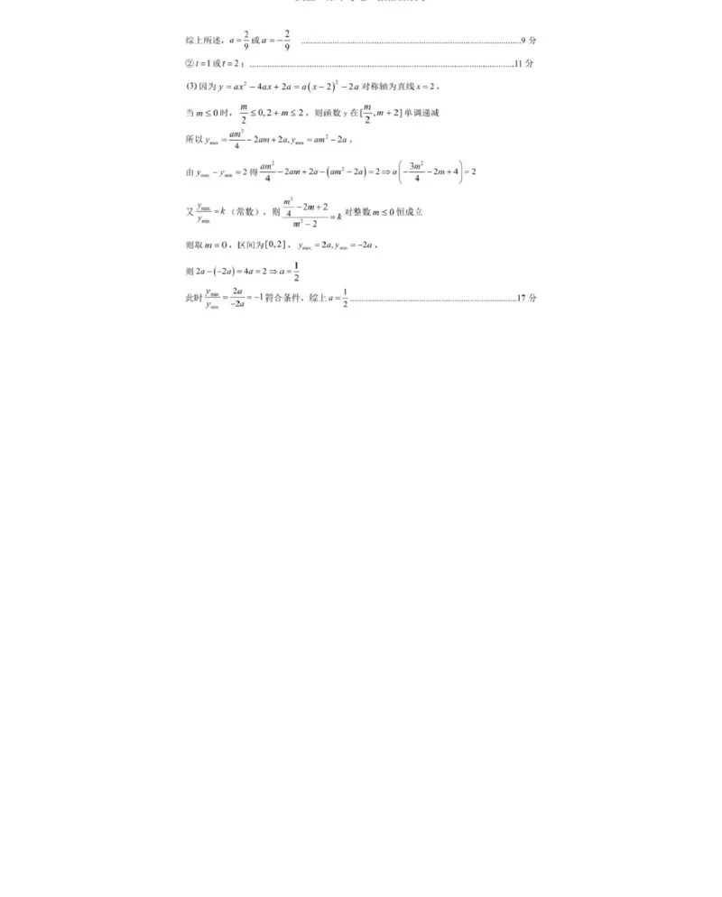 数学_2025年11月高一试卷_251126浙江省五湖联盟2025-2026学年高一上学期期中联考(全）_浙江省五湖联盟2025-2026学年高一上学期期中联考数学试题扫描版含答案