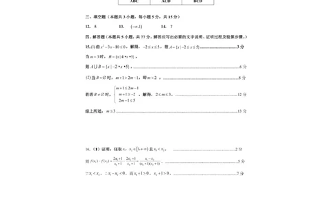 数学_2025年11月高一试卷_251126浙江省五湖联盟2025-2026学年高一上学期期中联考(全）_浙江省五湖联盟2025-2026学年高一上学期期中联考数学试题扫描版含答案