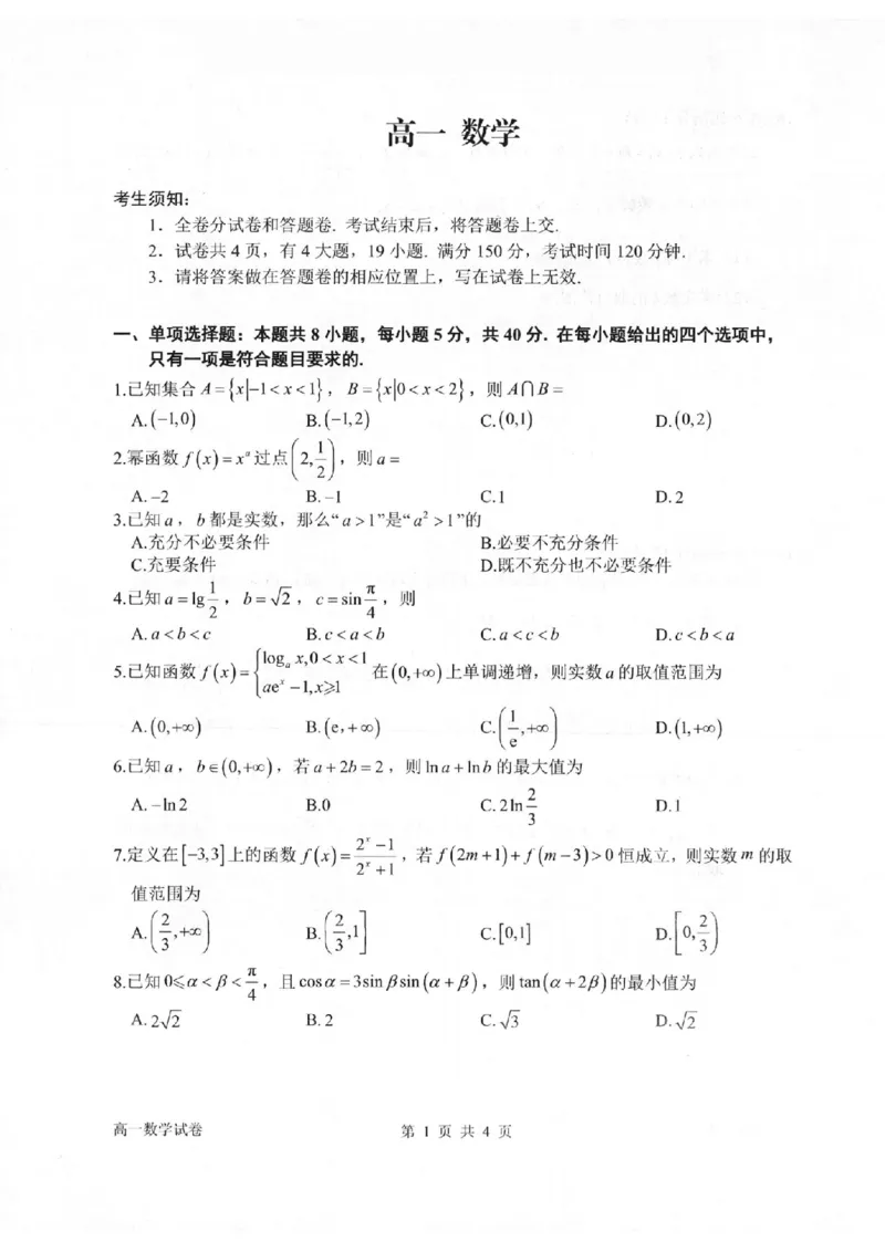数学卷-2602衢州高一期末_2026年02月高一试卷_260219浙江衢州市2025-2026学年高一上学期2月期末（全）_浙江省衢州市2025-2026学年高一上学期2月期末数学试题（含答案）