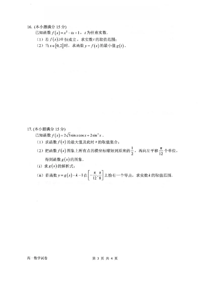 数学卷-2602衢州高一期末_2026年02月高一试卷_260219浙江衢州市2025-2026学年高一上学期2月期末（全）_浙江省衢州市2025-2026学年高一上学期2月期末数学试题（含答案）