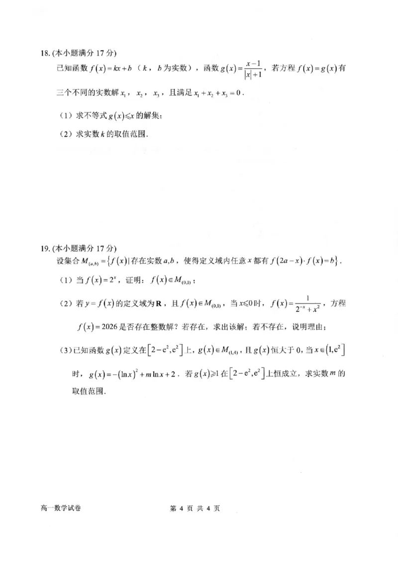数学卷-2602衢州高一期末_2026年02月高一试卷_260219浙江衢州市2025-2026学年高一上学期2月期末（全）_浙江省衢州市2025-2026学年高一上学期2月期末数学试题（含答案）