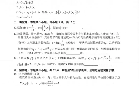 数学卷-2602衢州高一期末_2026年02月高一试卷_260219浙江衢州市2025-2026学年高一上学期2月期末（全）_浙江省衢州市2025-2026学年高一上学期2月期末数学试题（含答案）