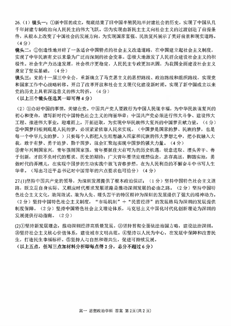 政治答案_2025年11月高一试卷_251128浙江省台金七校联盟2025-2026学年高一上学期11月期中联考_浙江省台金七校联盟2025-2026学年高一上学期11月期中联考政治试题含答案