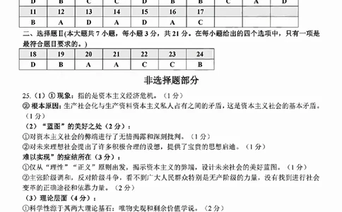 政治答案_2025年11月高一试卷_251128浙江省台金七校联盟2025-2026学年高一上学期11月期中联考_浙江省台金七校联盟2025-2026学年高一上学期11月期中联考政治试题含答案