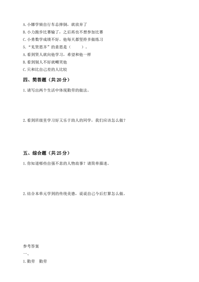 道德与法治二年级下册第三单元《传统美德我弘扬》素养测评卷(1)(1)_26新二年级道法下册（统编版）_版本一_部编版道德与法治2下_2026春新版_第三套-wu_01课件+教案+习题第1套